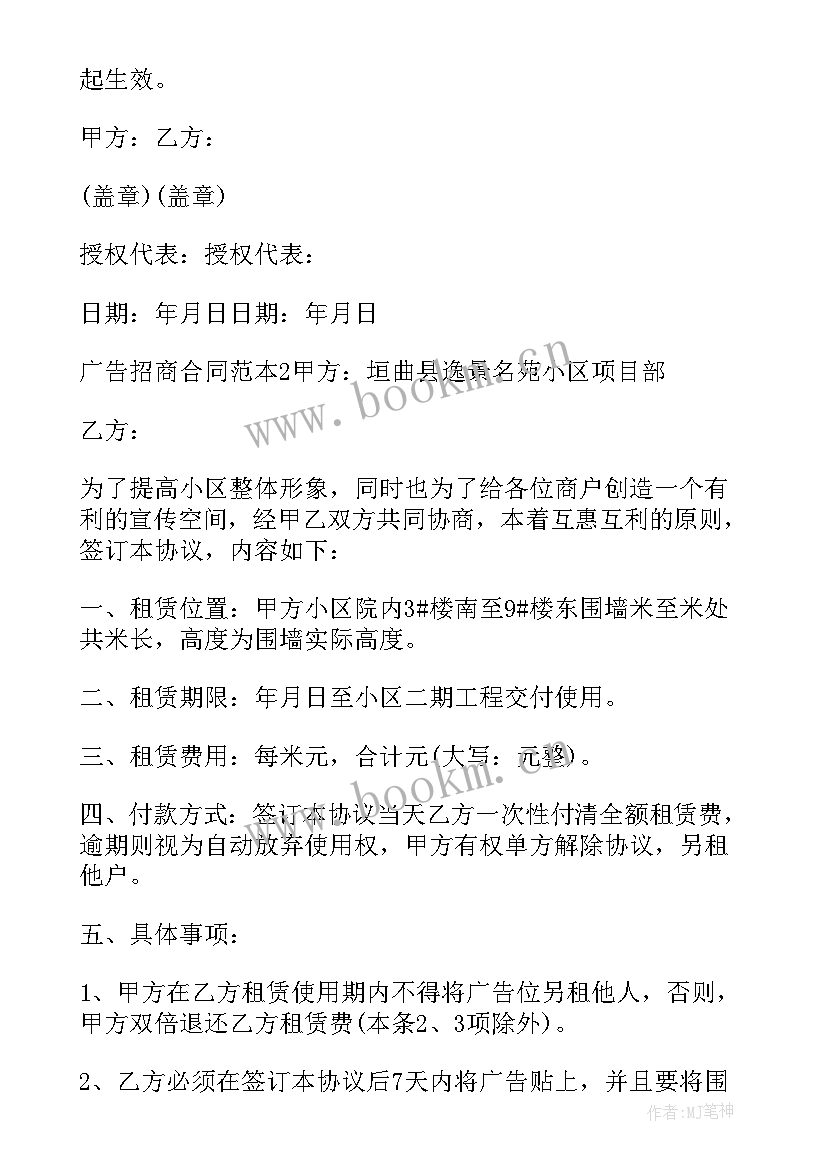 最新花卉大棚出租或转让 广告招商合同(模板6篇)