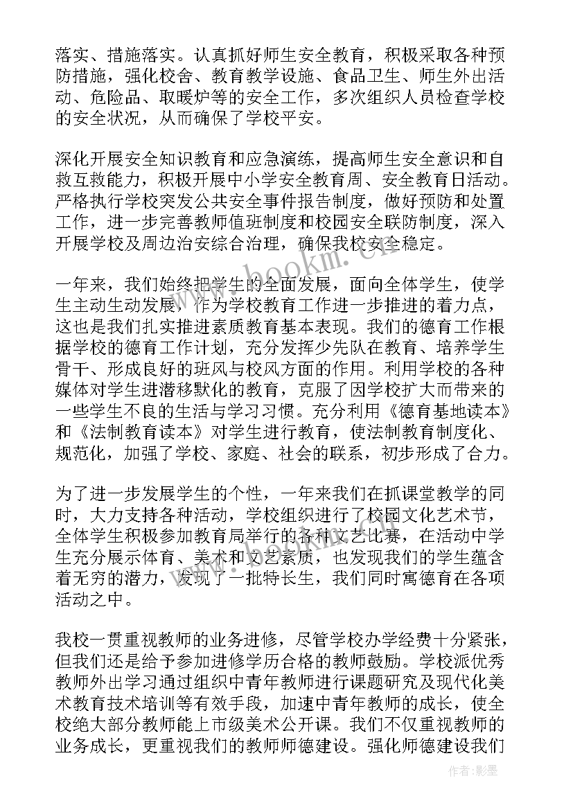 最新单位教育工作总结会议记录(汇总5篇)