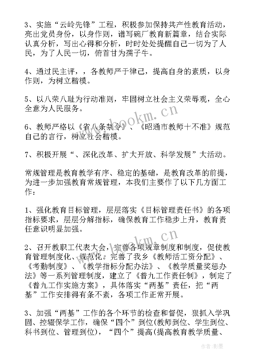 最新单位教育工作总结会议记录(汇总5篇)