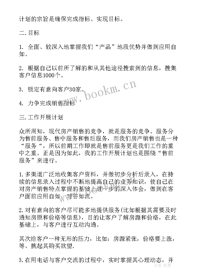 工作计划为群众服务(大全5篇)