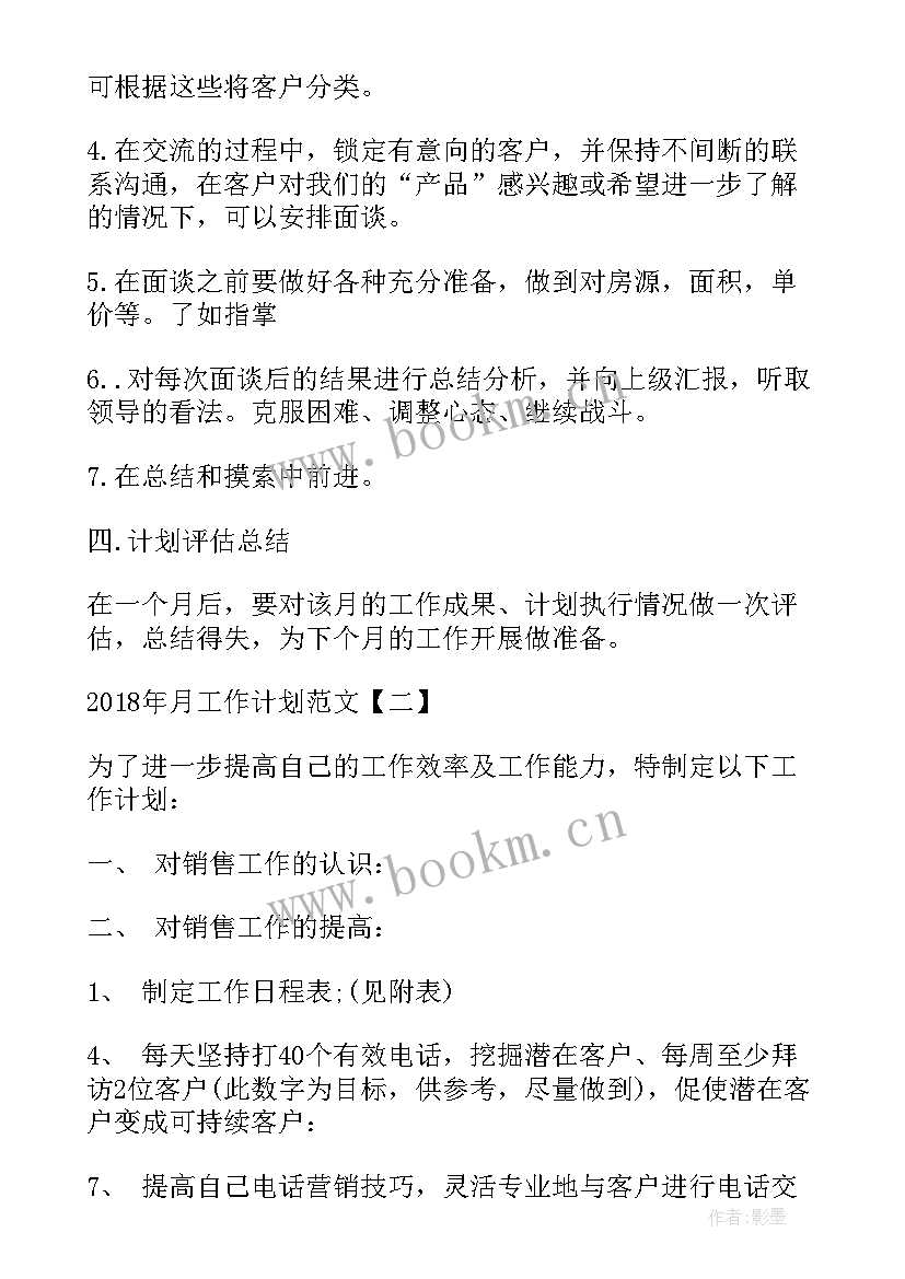 工作计划为群众服务(大全5篇)