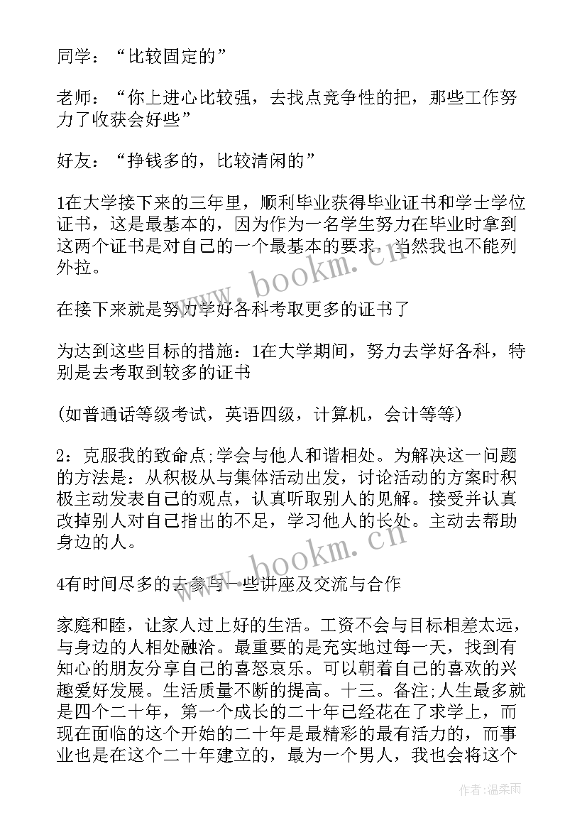 2023年数学工作计划(通用5篇)