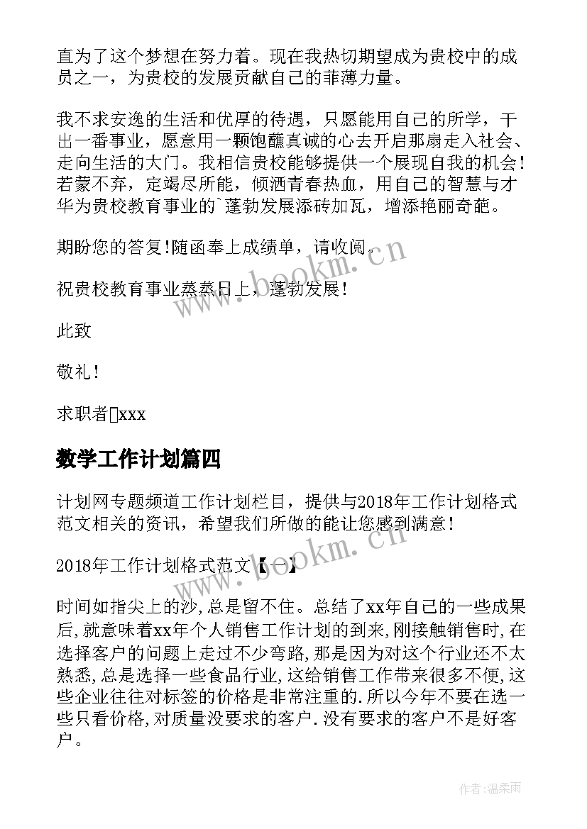 2023年数学工作计划(通用5篇)