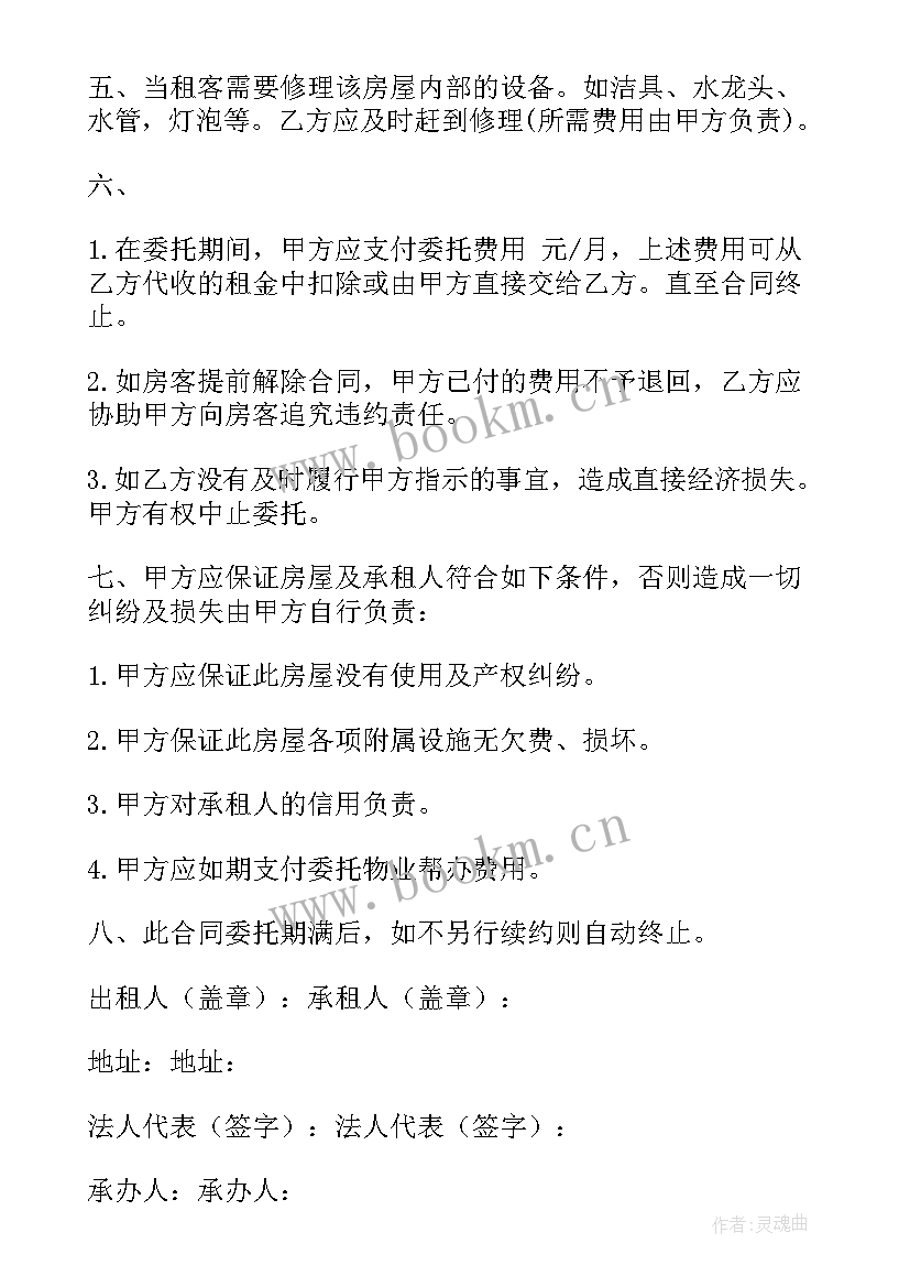 2023年中介房屋租赁合同 中介版房屋租赁合同(优秀5篇)