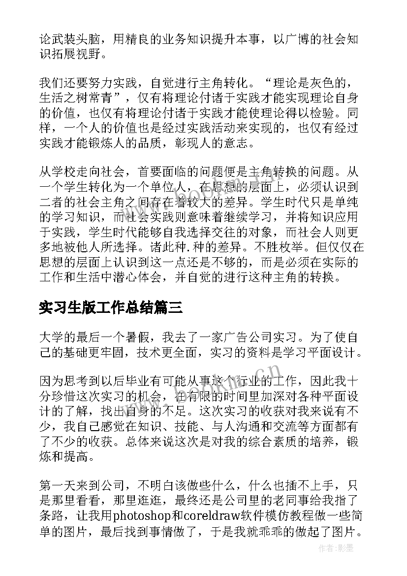 最新实习生版工作总结(汇总7篇)