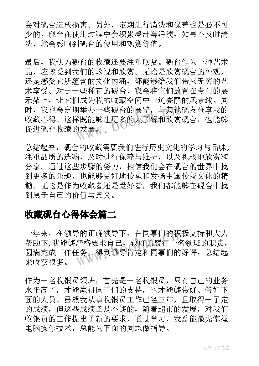 最新收藏砚台心得体会(模板8篇)