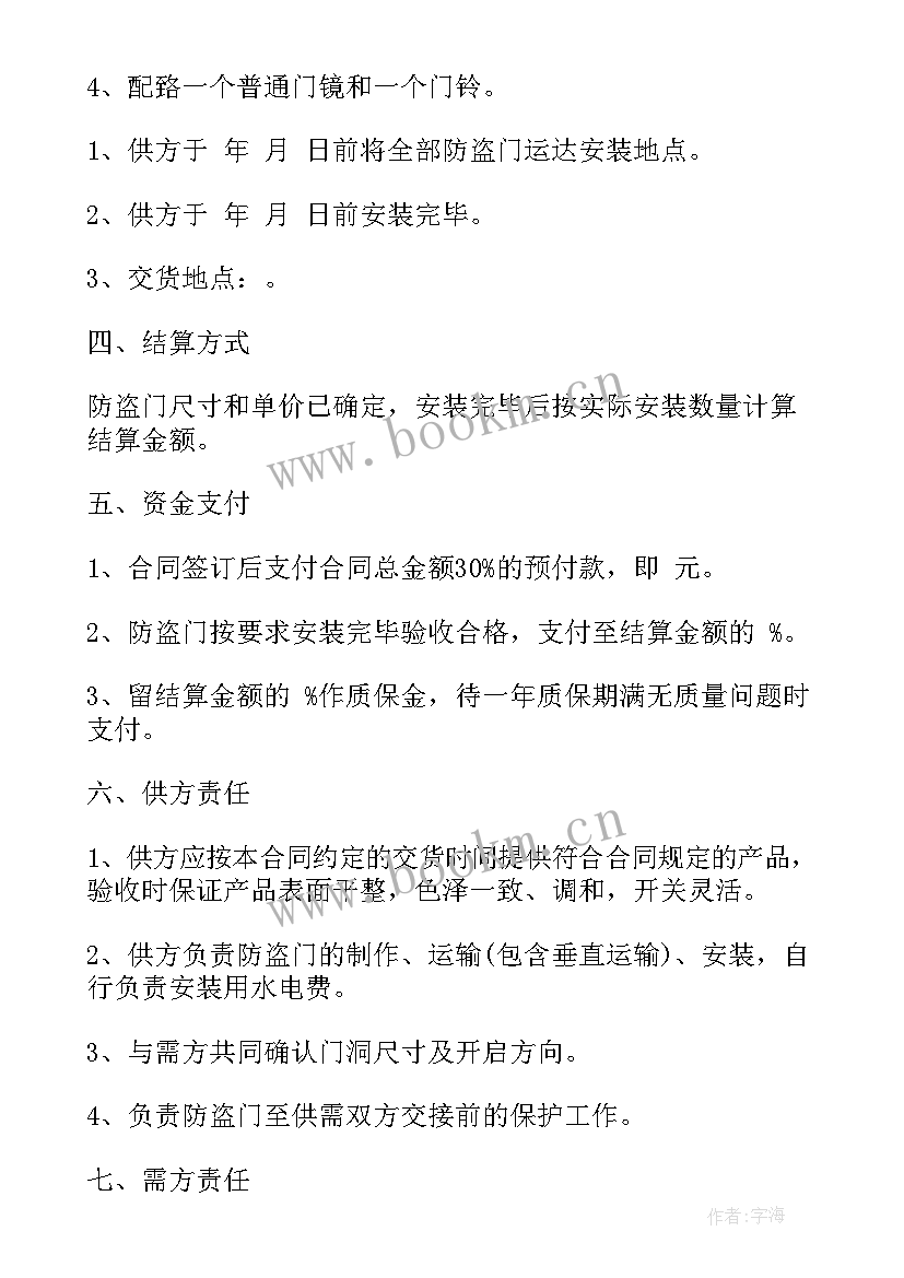 2023年防盗门采购热门合同(大全6篇)