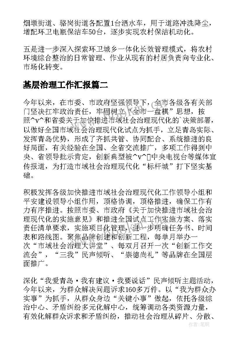 基层治理工作汇报(模板5篇)