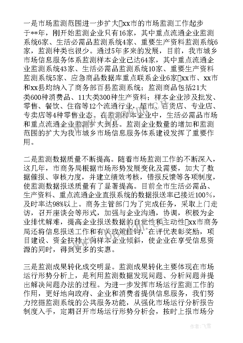 最新市场监管工作推进 村市场监管工作总结共(精选6篇)