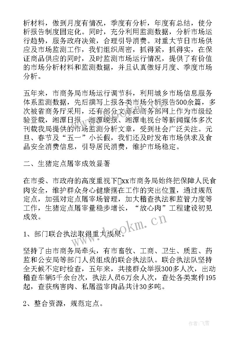 最新市场监管工作推进 村市场监管工作总结共(精选6篇)