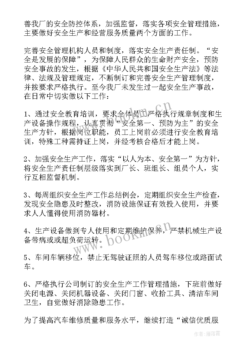 汽车修理第一天工作总结报告 汽车修理工工作总结(实用9篇)