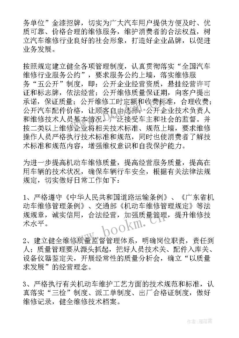 汽车修理第一天工作总结报告 汽车修理工工作总结(实用9篇)