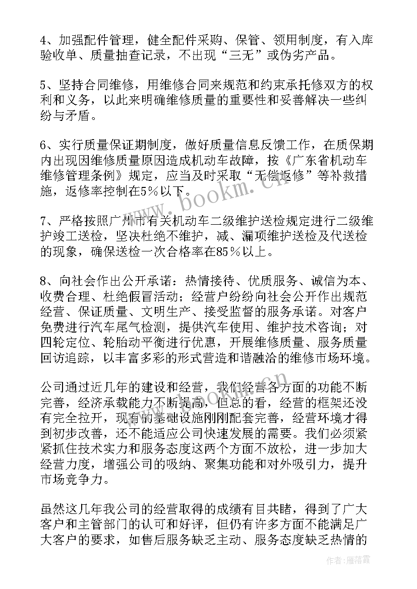 汽车修理第一天工作总结报告 汽车修理工工作总结(实用9篇)