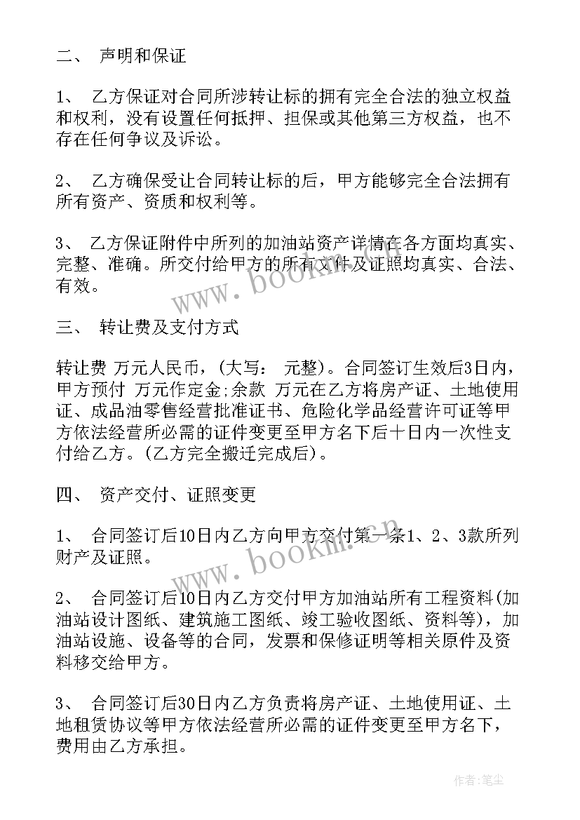 最新租地建设加油站合同 加油站转让合同(精选7篇)