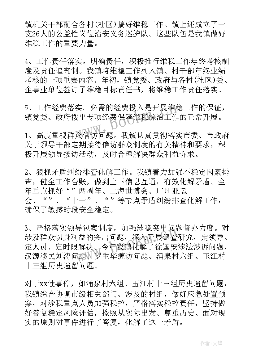 最新节前维稳工作简报 维稳督导工作总结(大全5篇)