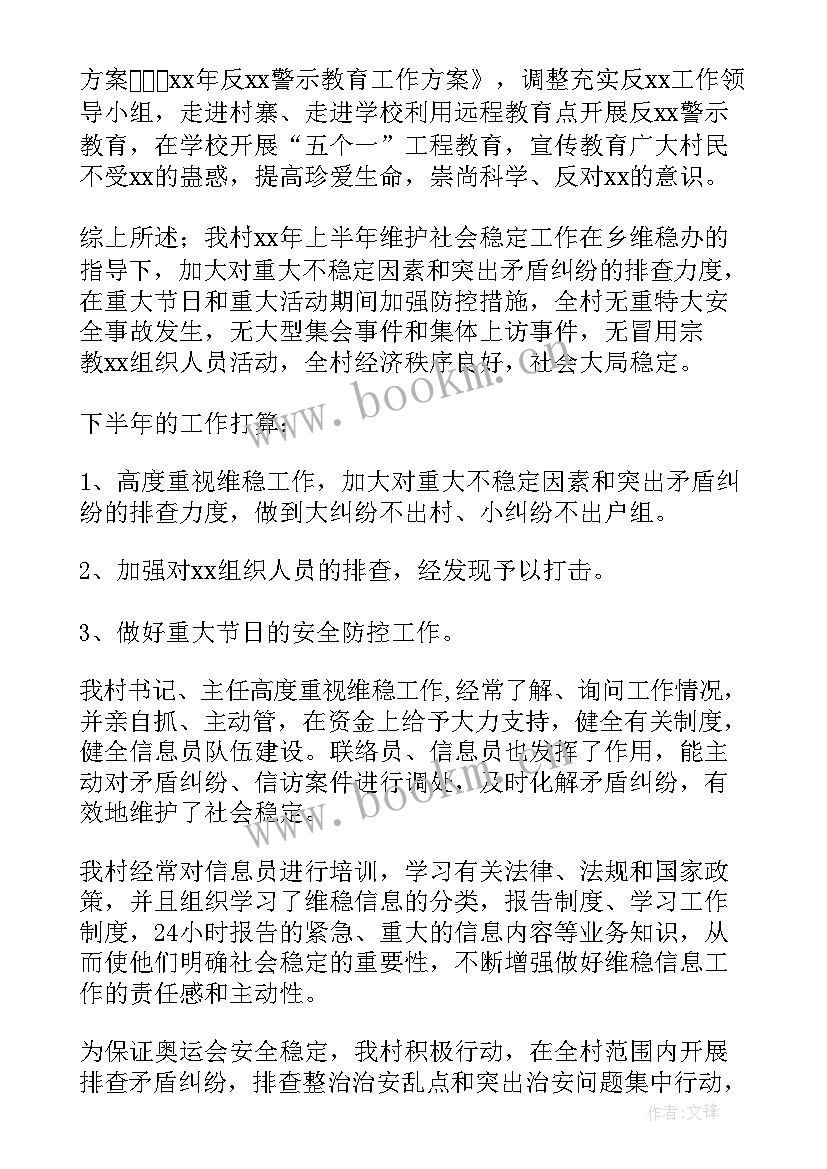 最新节前维稳工作简报 维稳督导工作总结(大全5篇)