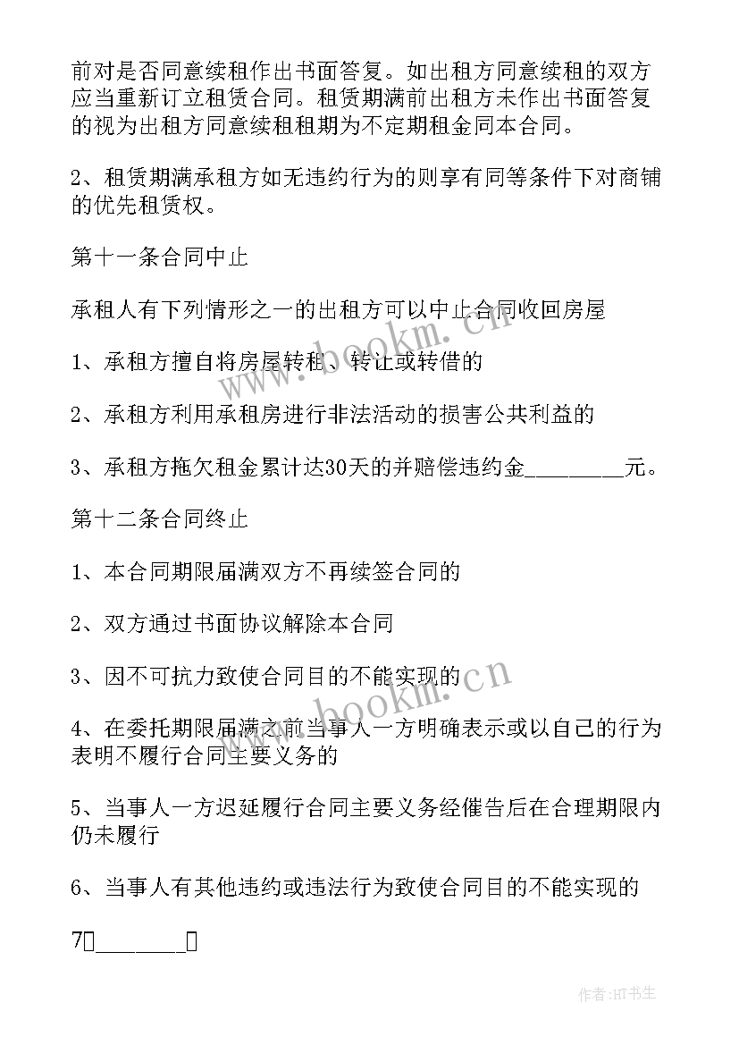 住建部住房租赁合同 住房租赁合同(精选8篇)