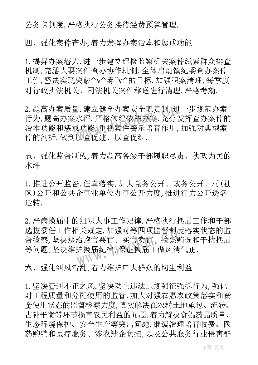 2023年审查调查总结工作计划 区纪委审查调查工作计划共(实用5篇)