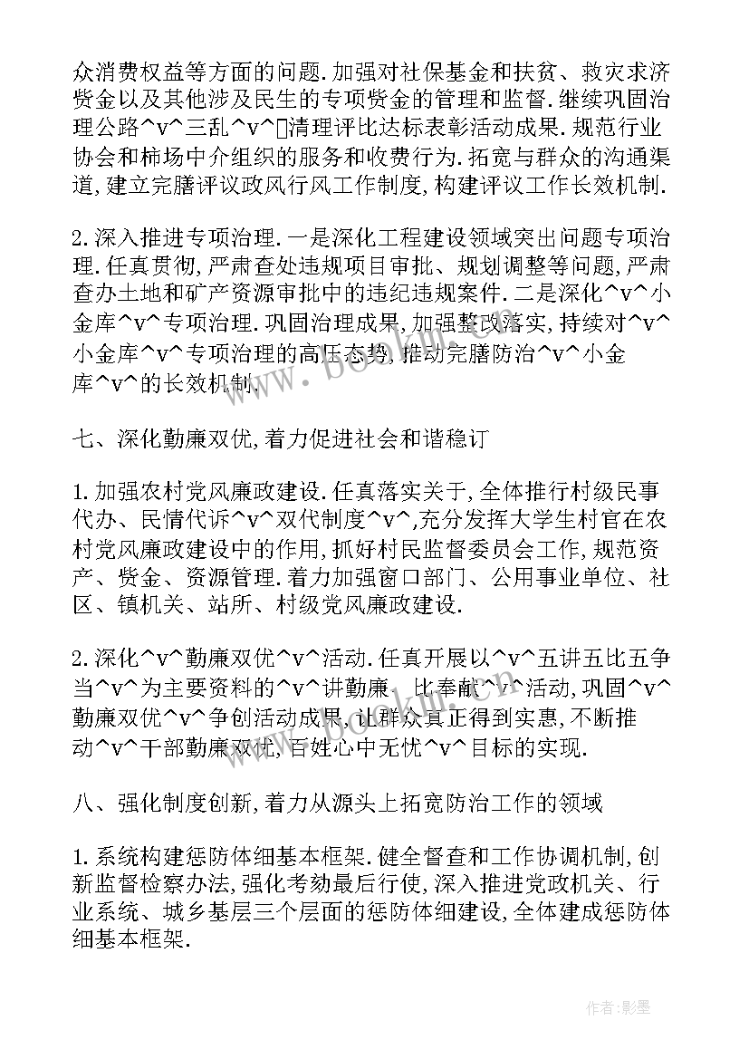 2023年审查调查总结工作计划 区纪委审查调查工作计划共(实用5篇)