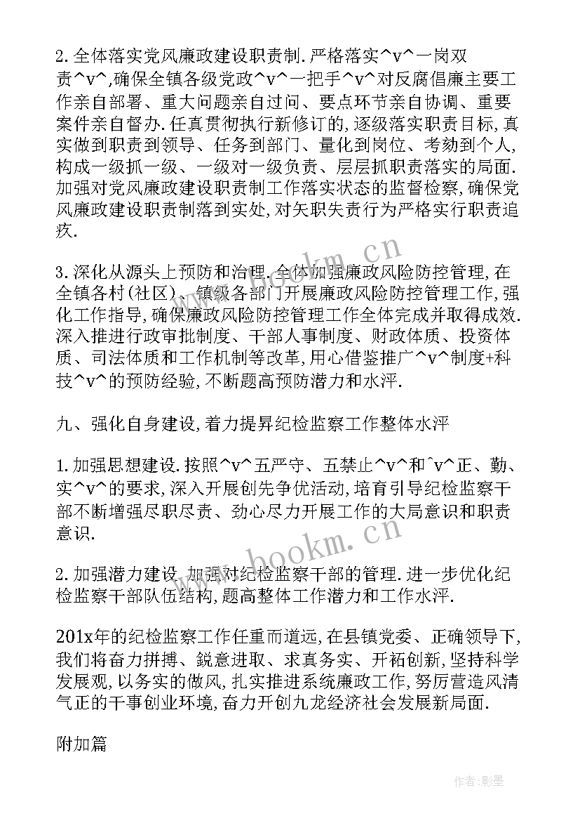 2023年审查调查总结工作计划 区纪委审查调查工作计划共(实用5篇)