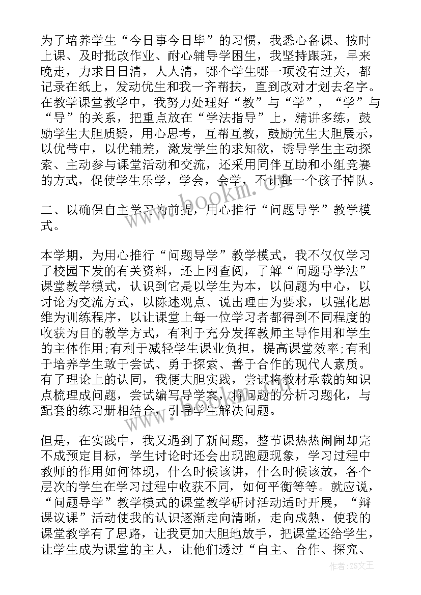 最新专任教师工作情况 教师下学期教学工作总结(模板5篇)