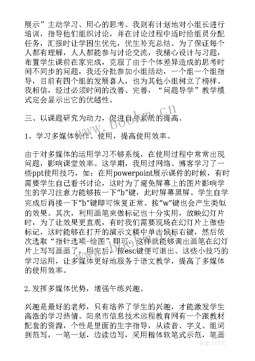 最新专任教师工作情况 教师下学期教学工作总结(模板5篇)