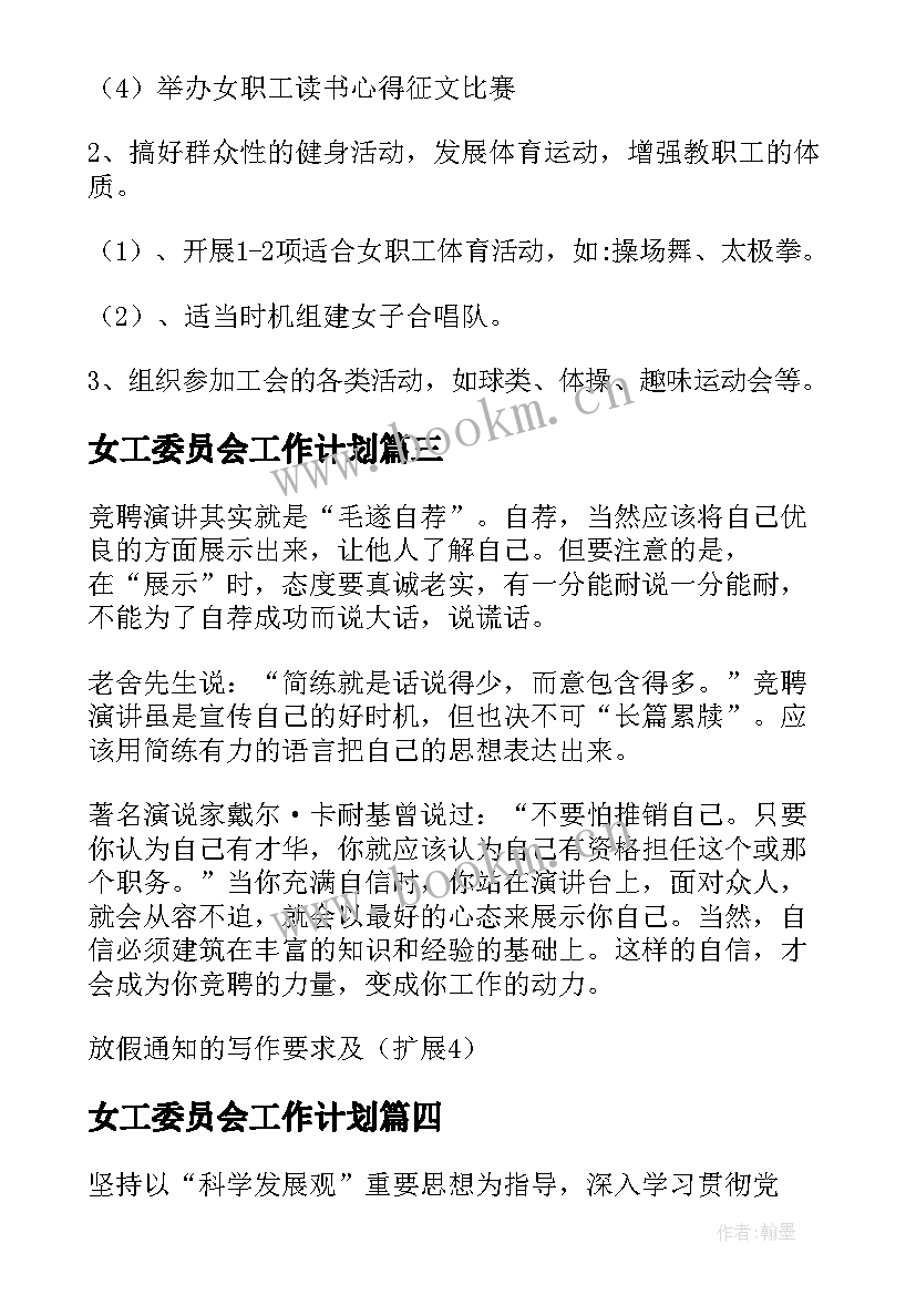 2023年女工委员会工作计划 女工委员会工作计划精彩(优质7篇)