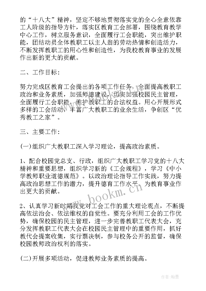 2023年女工委员会工作计划 女工委员会工作计划精彩(优质7篇)