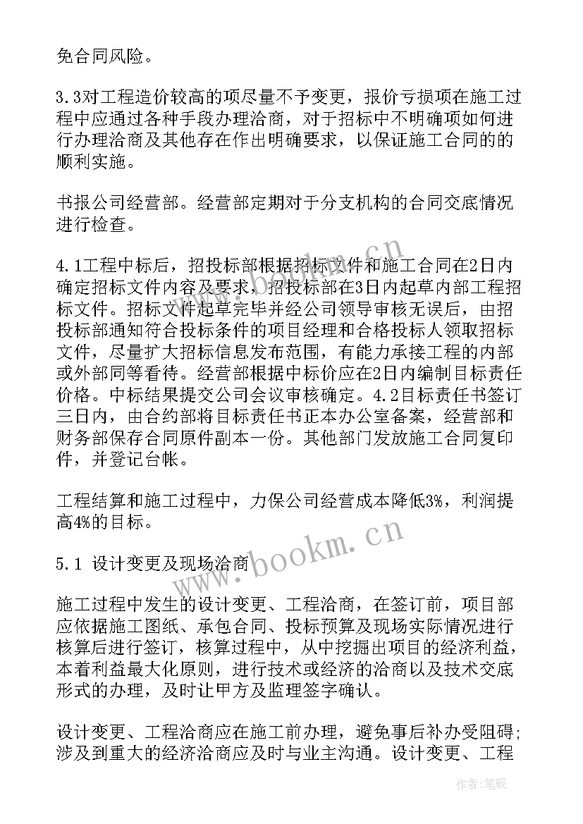 2023年建筑单位经营工作计划 建筑工程经营部工作计划(汇总5篇)