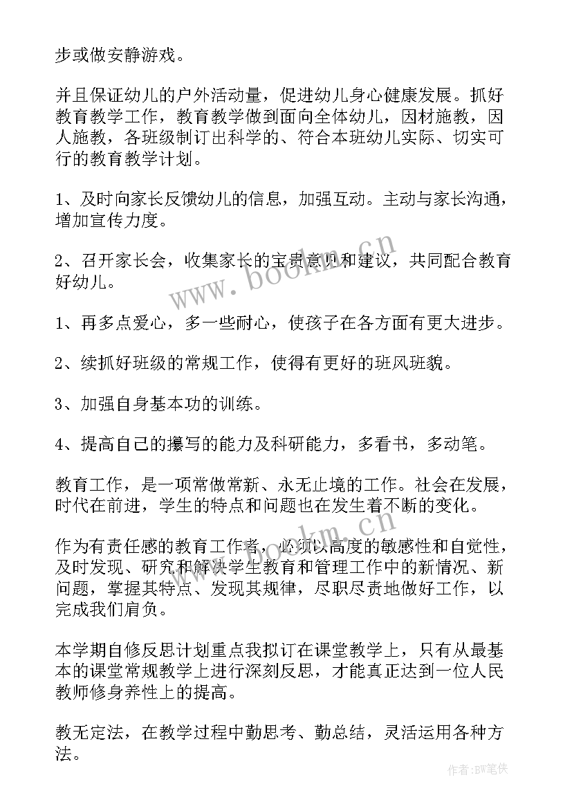 2023年幼师春季学期工作计划 新学期幼师个人工作计划(精选5篇)