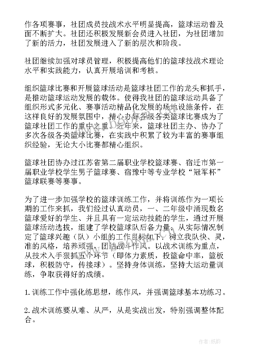 2023年篮球协会工作计划总结 职工篮球协会工作计划(大全5篇)