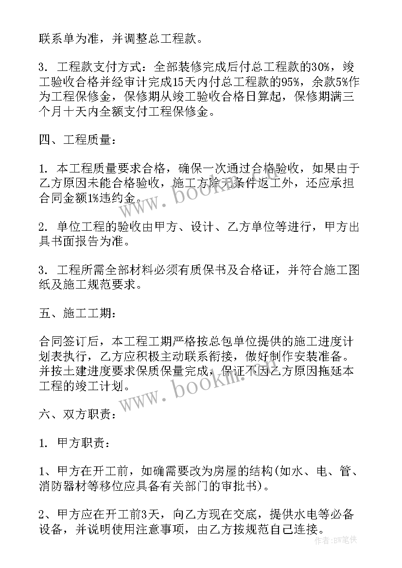 大包装修合同样本(汇总8篇)