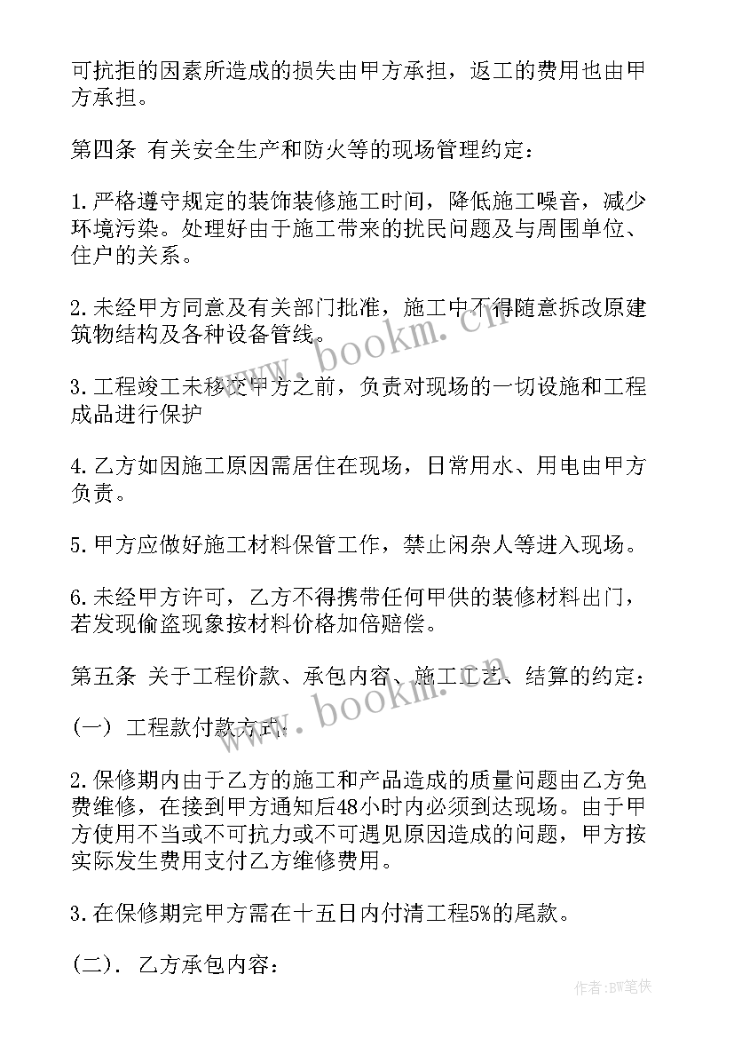 大包装修合同样本(汇总8篇)