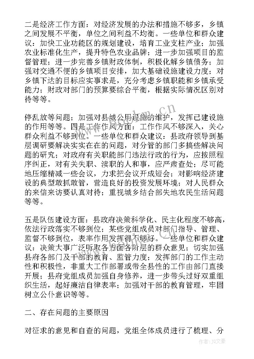 审议政府工作报告会议记录 县政府党组工作总结实用(模板5篇)