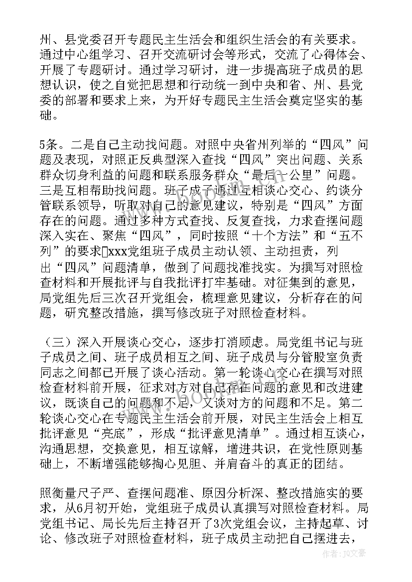 审议政府工作报告会议记录 县政府党组工作总结实用(模板5篇)