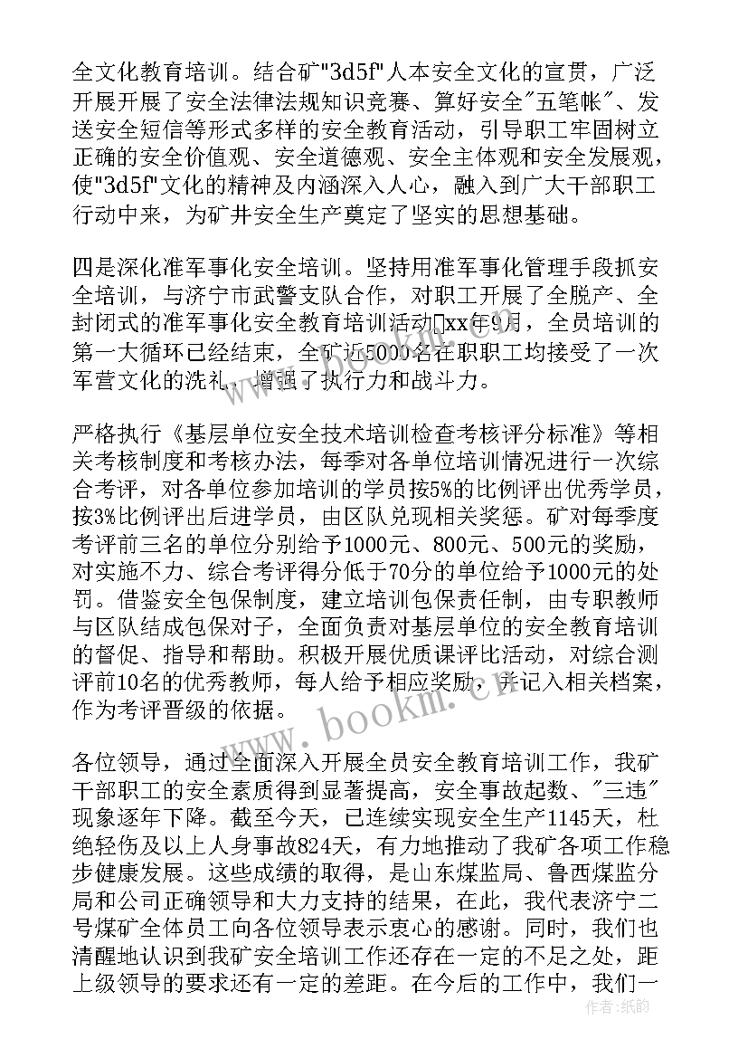 2023年煤矿工作报告(通用5篇)