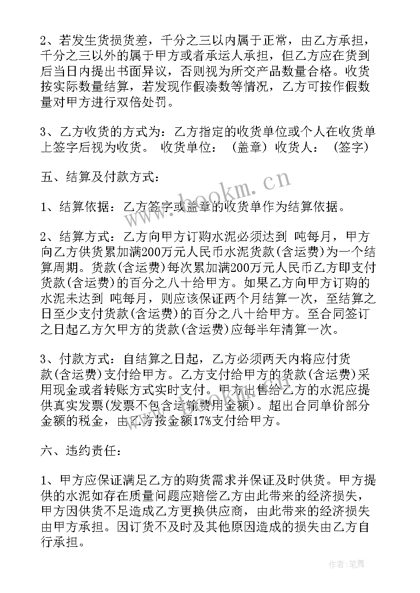 最新水泥制品销售合同 水泥购销合同(汇总7篇)