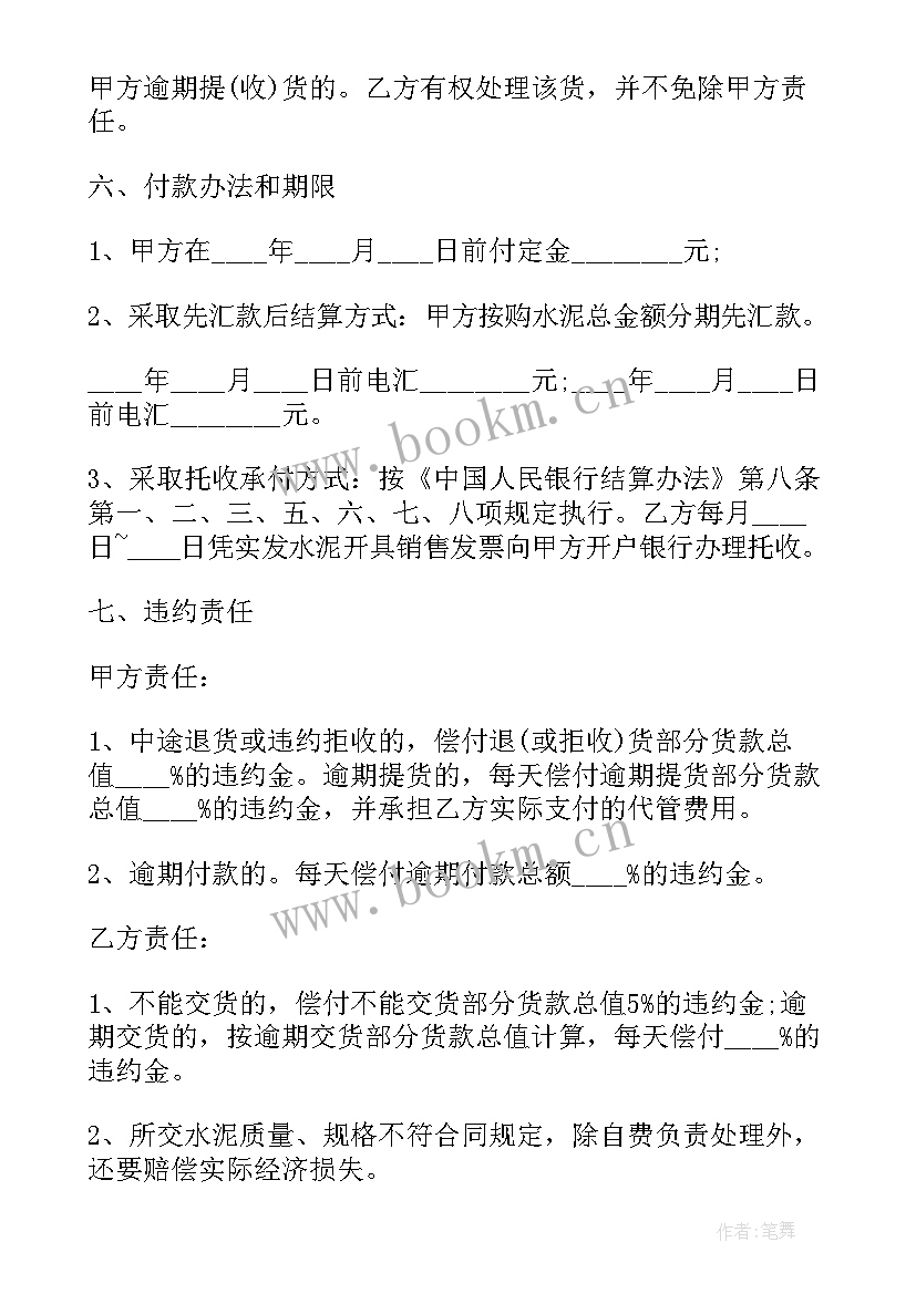 最新水泥制品销售合同 水泥购销合同(汇总7篇)