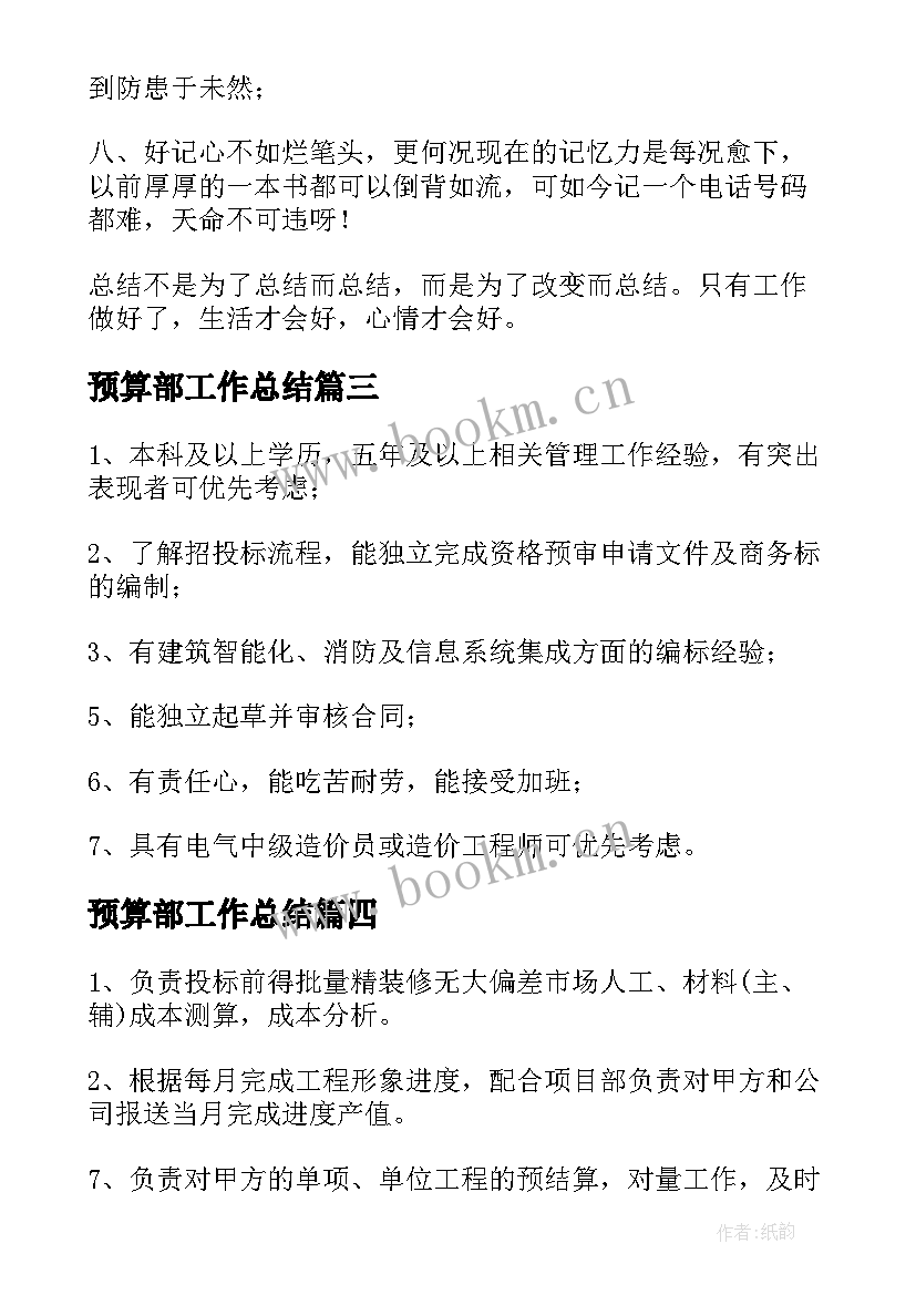 预算部工作总结 预算部门工作总结(实用5篇)