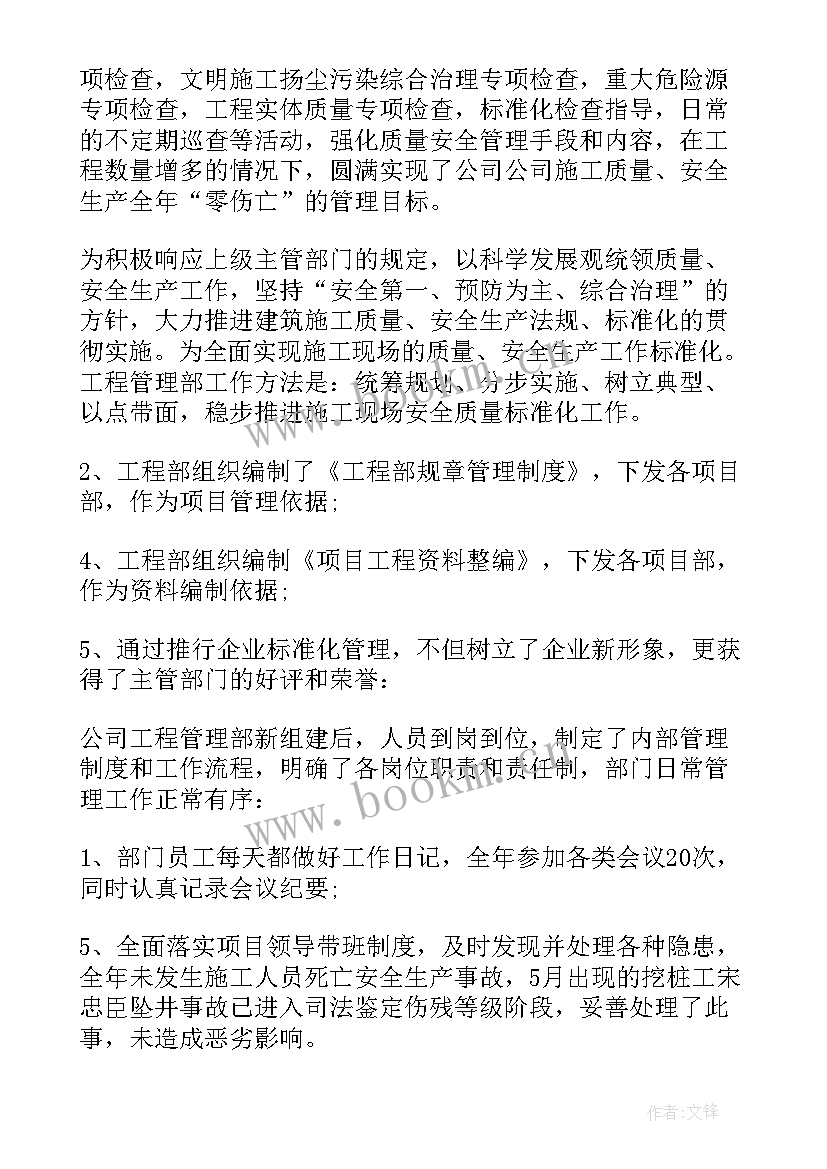 最新项目运营管理 项目管理工作总结(模板8篇)