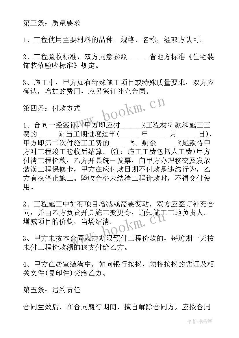 2023年建筑装修工程合同 建筑装修合同书(模板5篇)