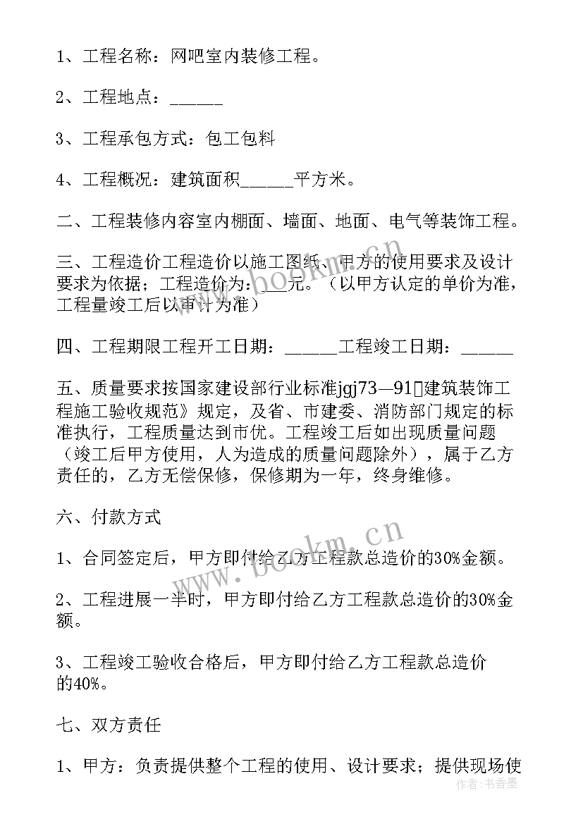 2023年建筑装修工程合同 建筑装修合同书(模板5篇)