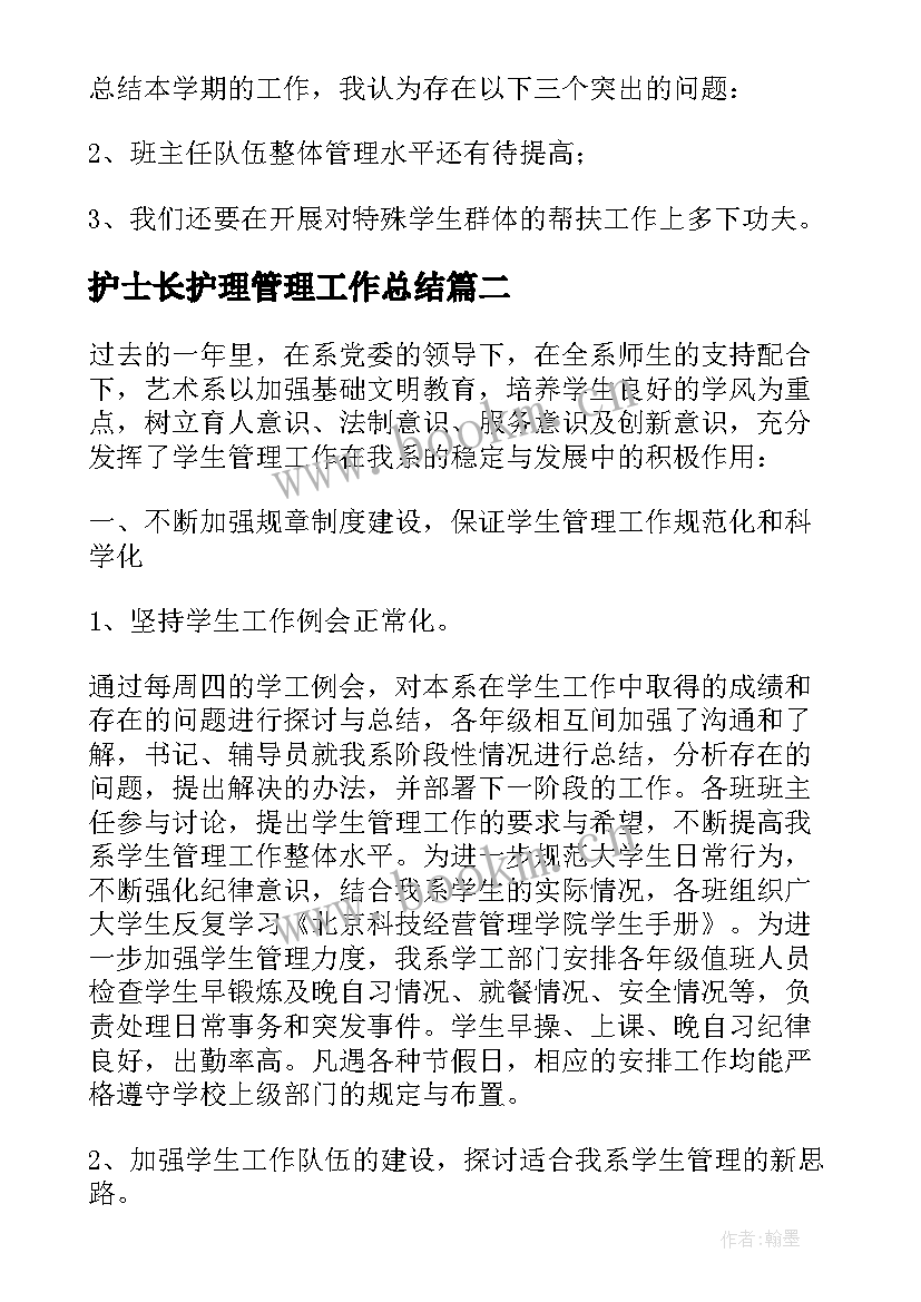 2023年护士长护理管理工作总结 学生管理工作总结(模板10篇)