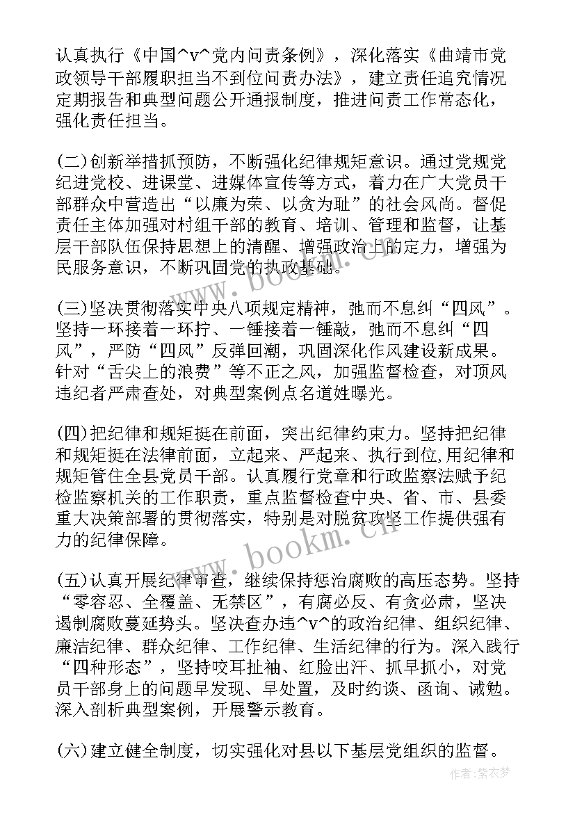 2023年社区纪检工作计划 社区纪检工作计划必备(精选5篇)