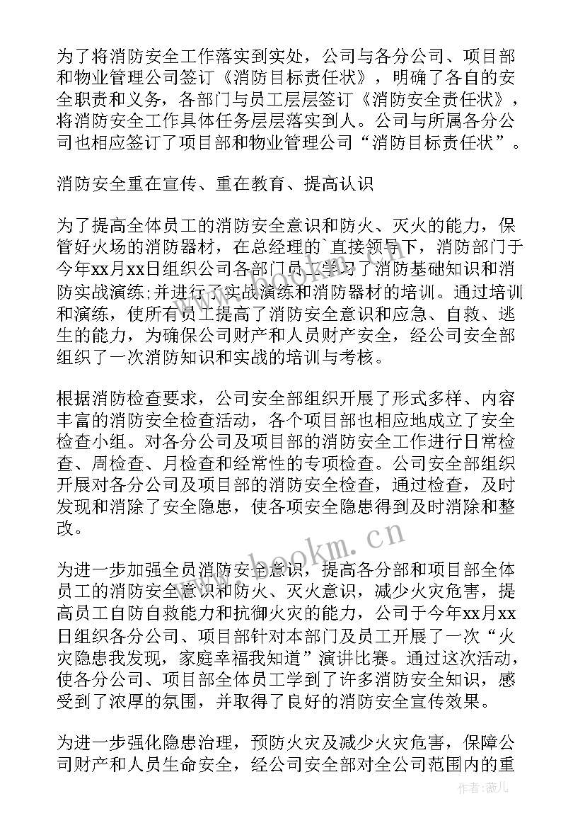 消防安全工作总结报告幼儿园(大全9篇)