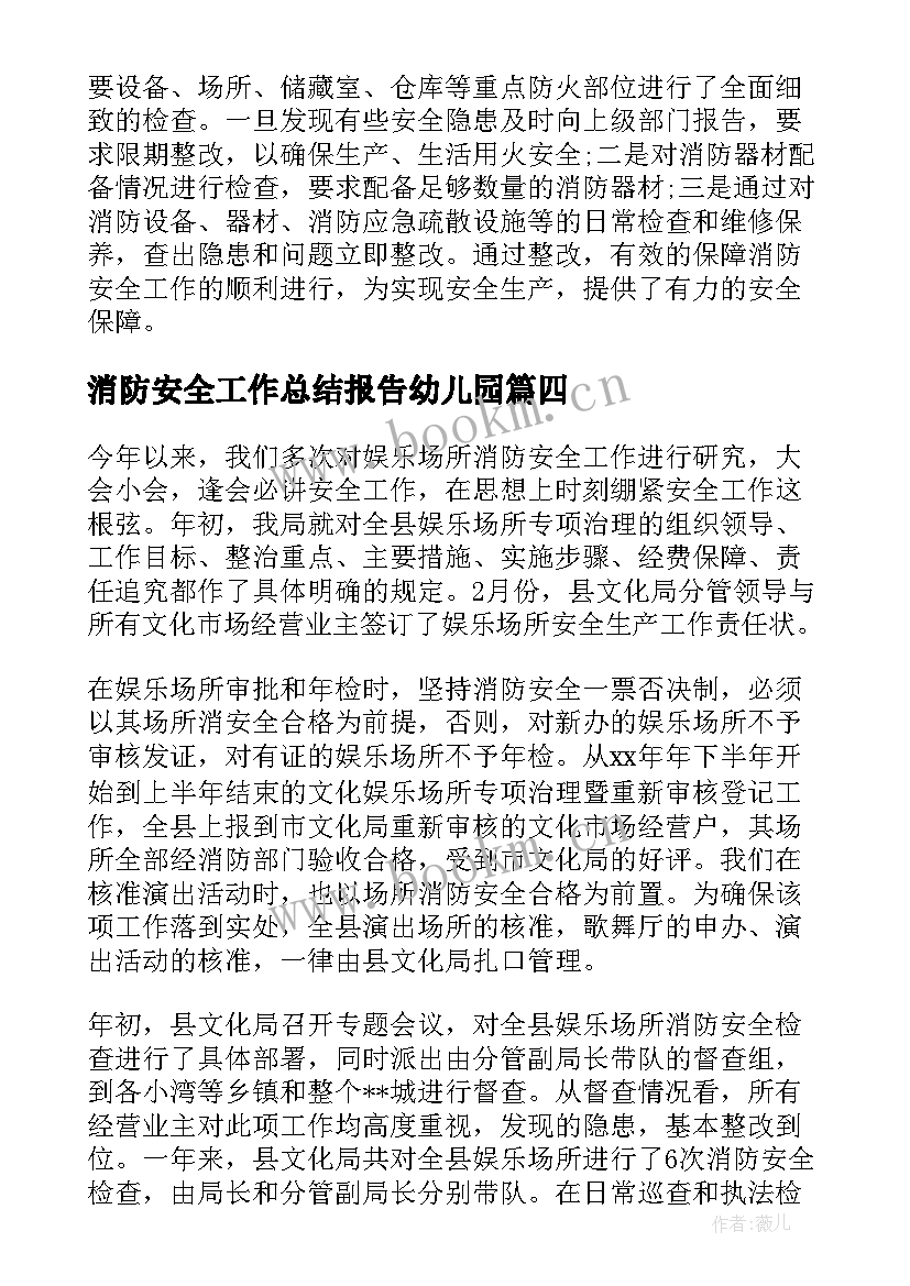 消防安全工作总结报告幼儿园(大全9篇)