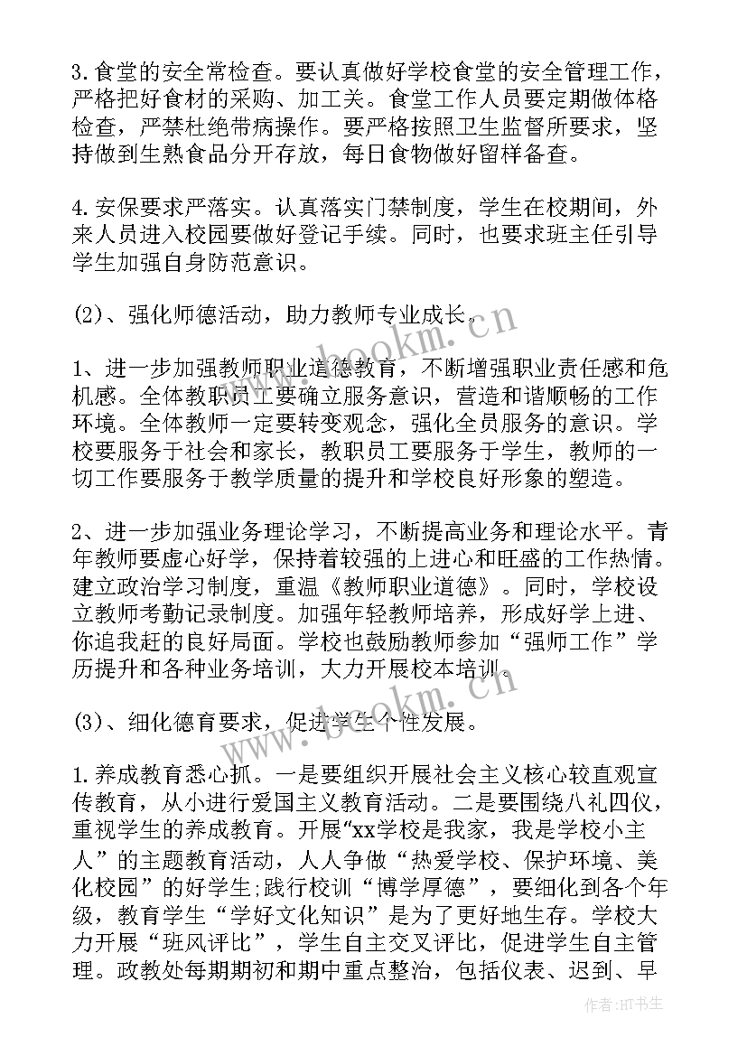 最新学校语委年度工作计划 学校年度学校工作计划(模板5篇)