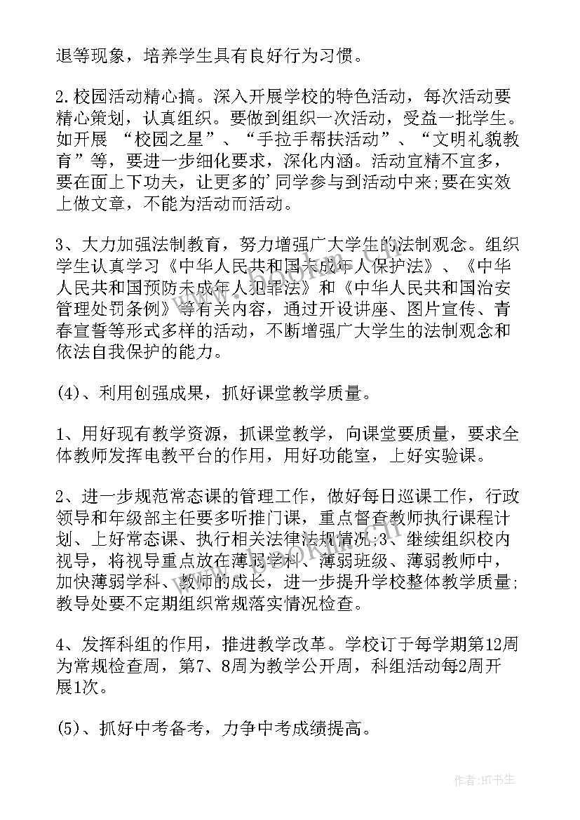 最新学校语委年度工作计划 学校年度学校工作计划(模板5篇)