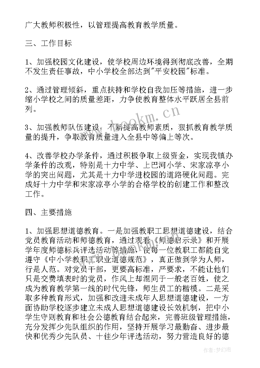 2023年教育机构教师转正工作计划(精选5篇)