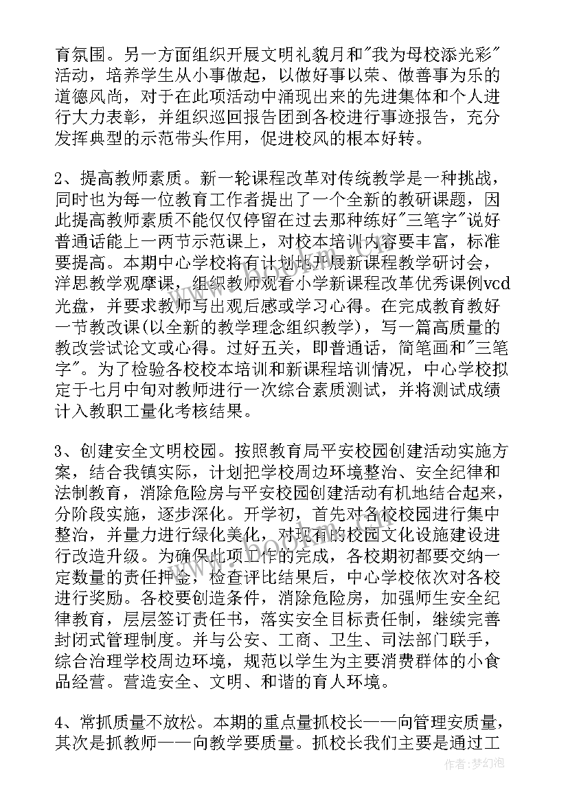 2023年教育机构教师转正工作计划(精选5篇)